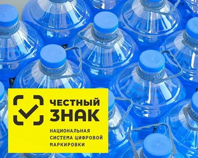 Маркировка упакованной воды.