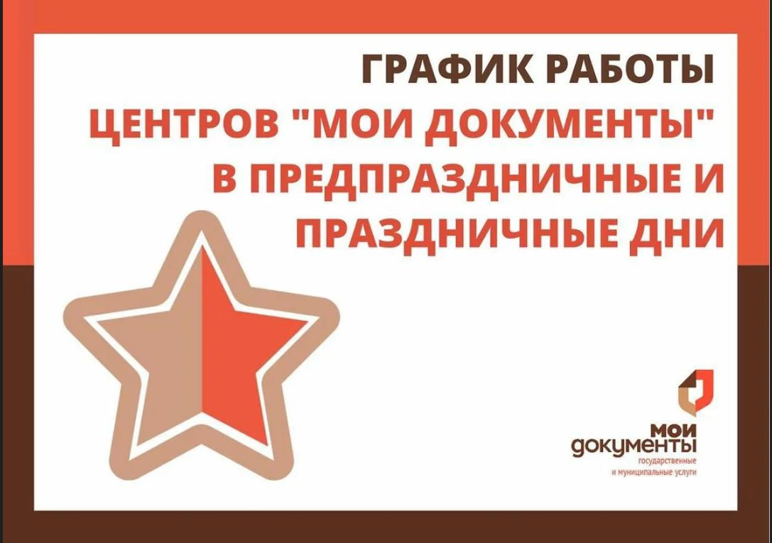 Информация о режиме работы Филиала по Большеигнатовскому муниципальному району ГАУ Республики Мордовия «МФЦ» в праздничные и предпраздничные дни».