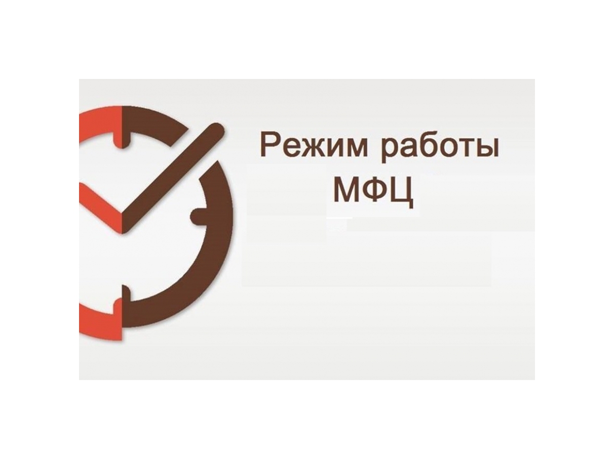 «Информация о режиме работы Филиала по Большеигнатовскому муниципальному району ГАУ Республики Мордовия «МФЦ» в предпраздничный и  праздничный дни».