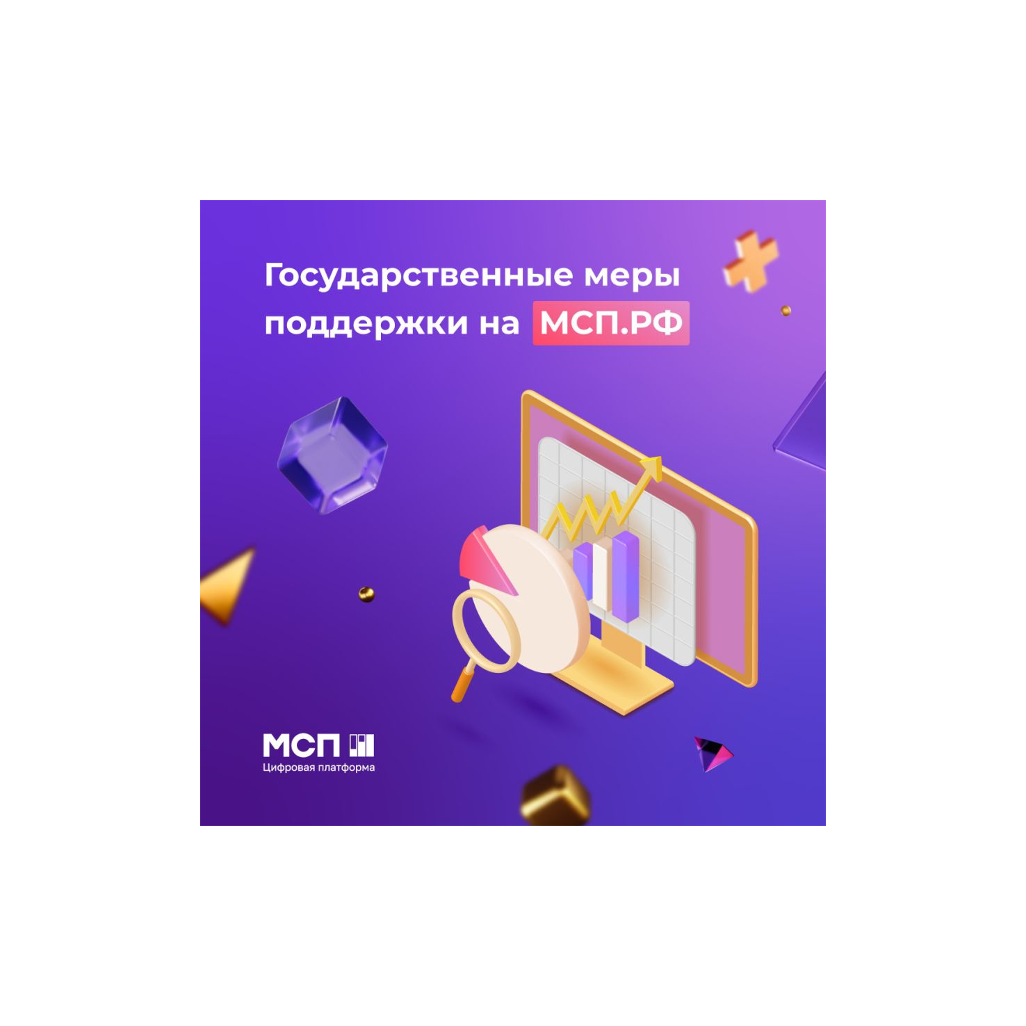Все для бизнеса на МСП.РФ.