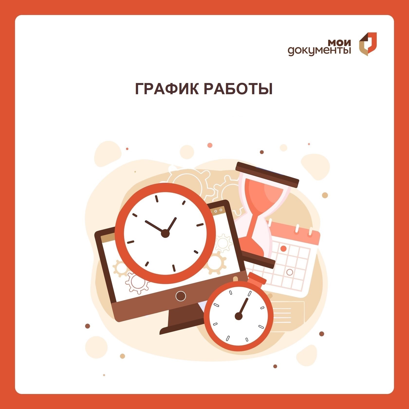 Всероссийская неделя семьи «Информация о режиме работы в предпраздничный и праздничные дни с 11 июня по 15 июня 2025 г.».