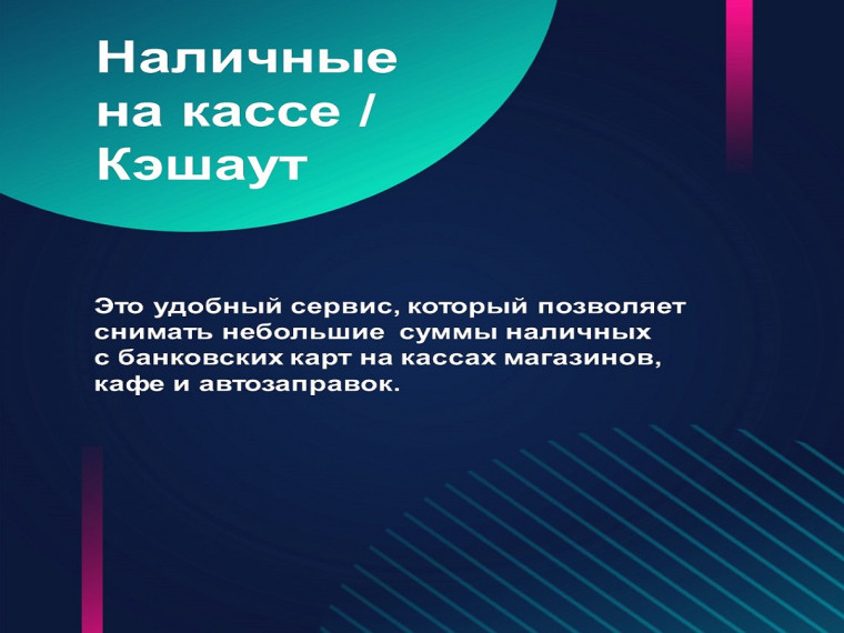 Отделение - НБ Республика Мордовия информирует о возможностях сервиса "наличные на кассе". Отделение - НБ Республика Мордовия информирует о возможностях сервиса "наличные на кассе".