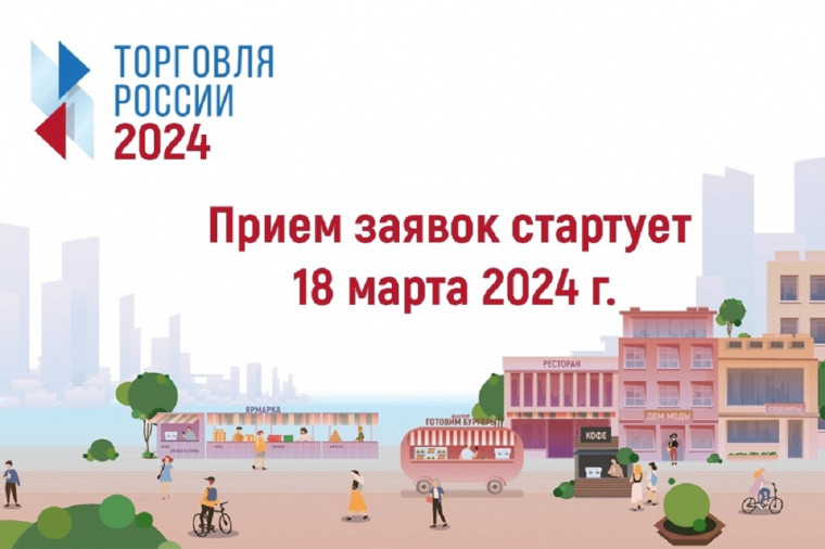 Конкурс «Торговля России». Конкурс «Торговля России».