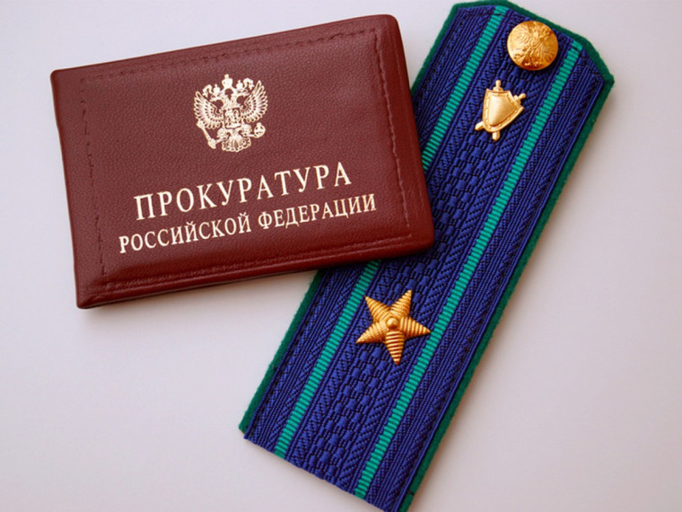 Прокуратура информирует. Прокуратура информирует.