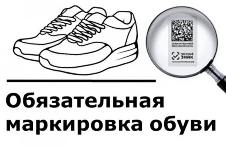 ИНФОРМАЦИЯ ДЛЯ УЧАСТНИКОВ ОБОРОТА ОБУВНЫХ ТОВАРОВ. ИНФОРМАЦИЯ ДЛЯ УЧАСТНИКОВ ОБОРОТА ОБУВНЫХ ТОВАРОВ.